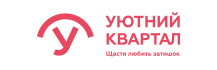 Уютний Квартал